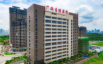 广西壮族自治区生殖医院