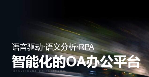 OA项目服务